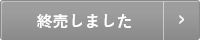 カートに入れる