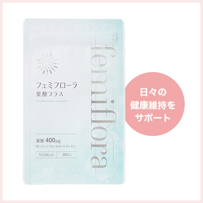 フェミフローラ 葉酸プラス