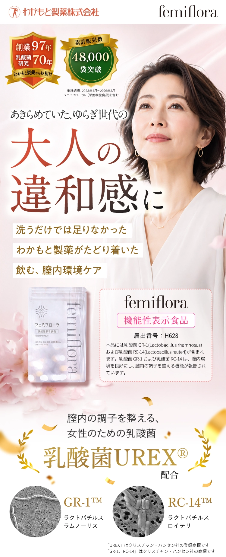あきらめていたゆらぎ世代の、大人の違和感に　フェミフローラ 初回約56％オフ　公式サイトだけの特別価格　初回からずっと送料無料