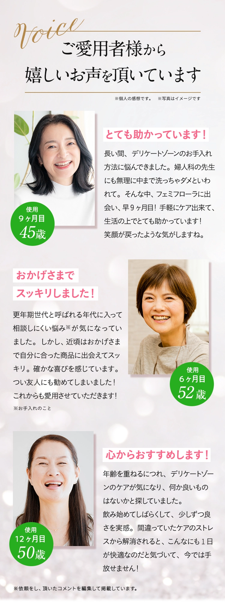 ご愛用者様から嬉しいお声を頂いています。