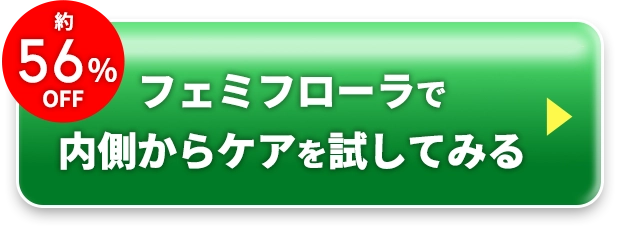 回数のお約束なし　初回約56％オフで今すぐ申し込む