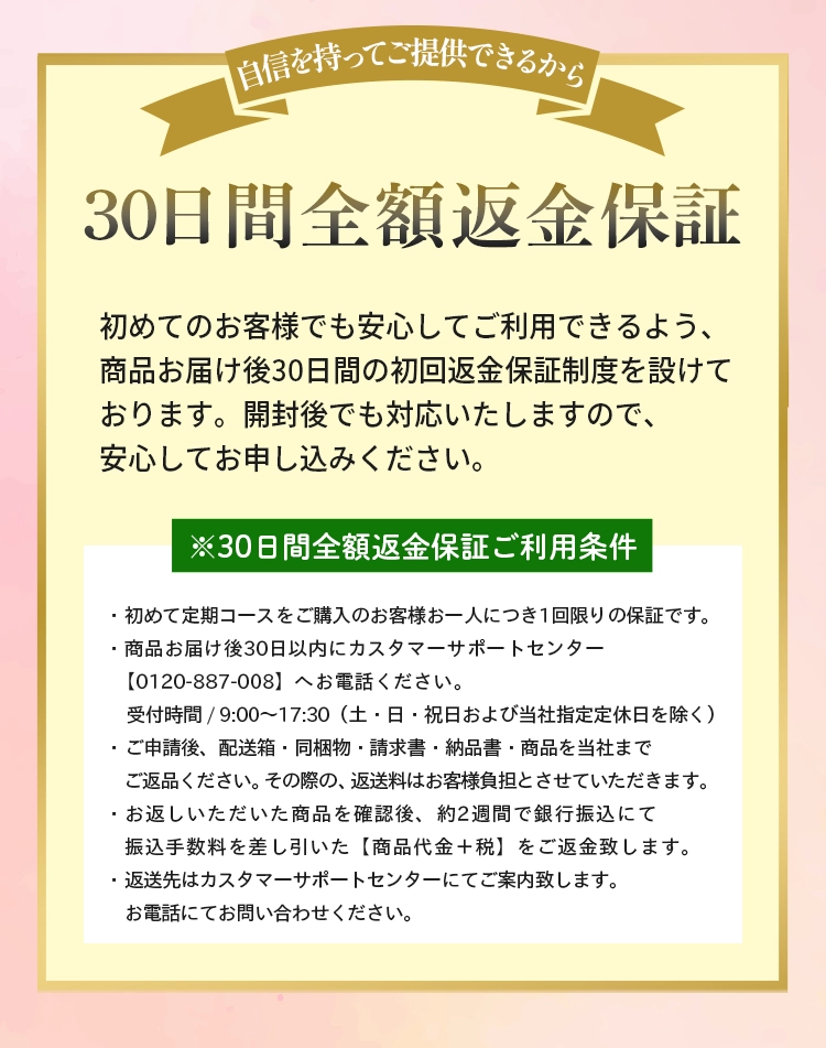 30日間全額返金保証　※30日間全額返金保証ご利用条件