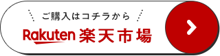 楽天市場