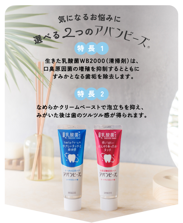 気になるお悩みに選べる２つのアーバンビズ