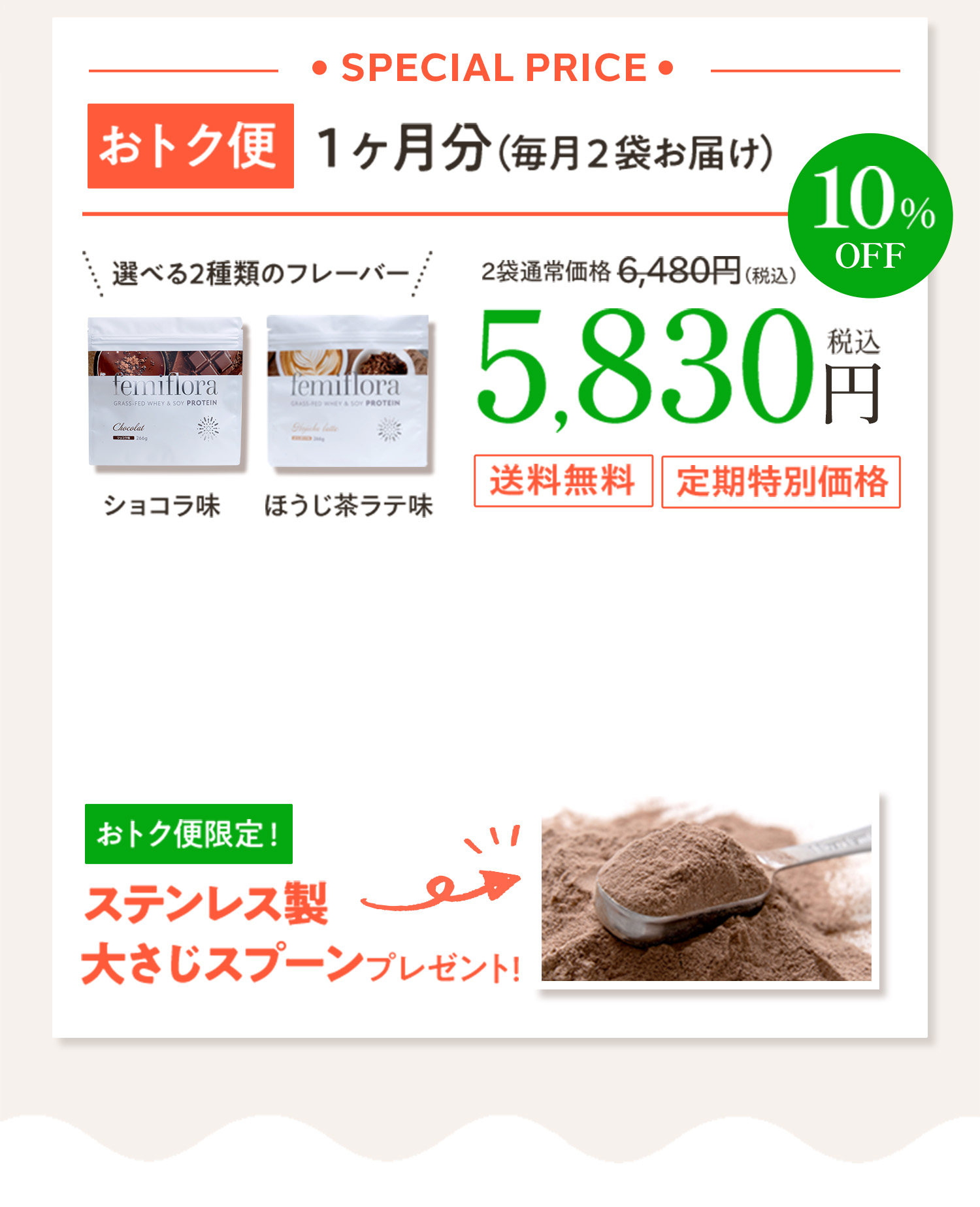 おトク便　１ヶ月分（毎月２袋お届け）2袋通常価格6,480円（税込）10%OFF 5,830円（税込）　送料無料　定期特別価格