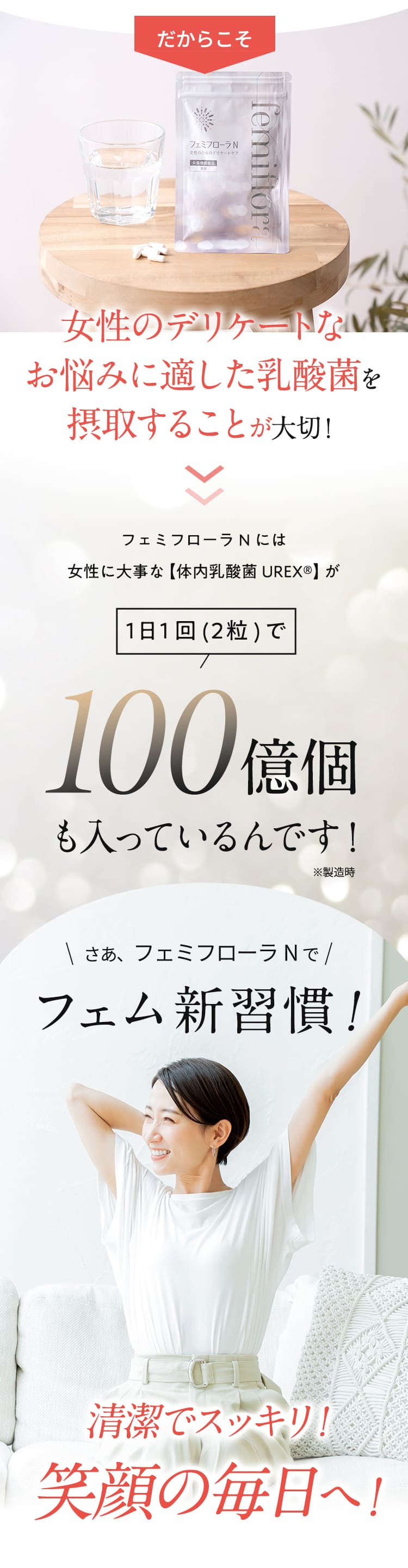 女性のデリケートなお悩みに適した乳酸菌を摂取することが大切！