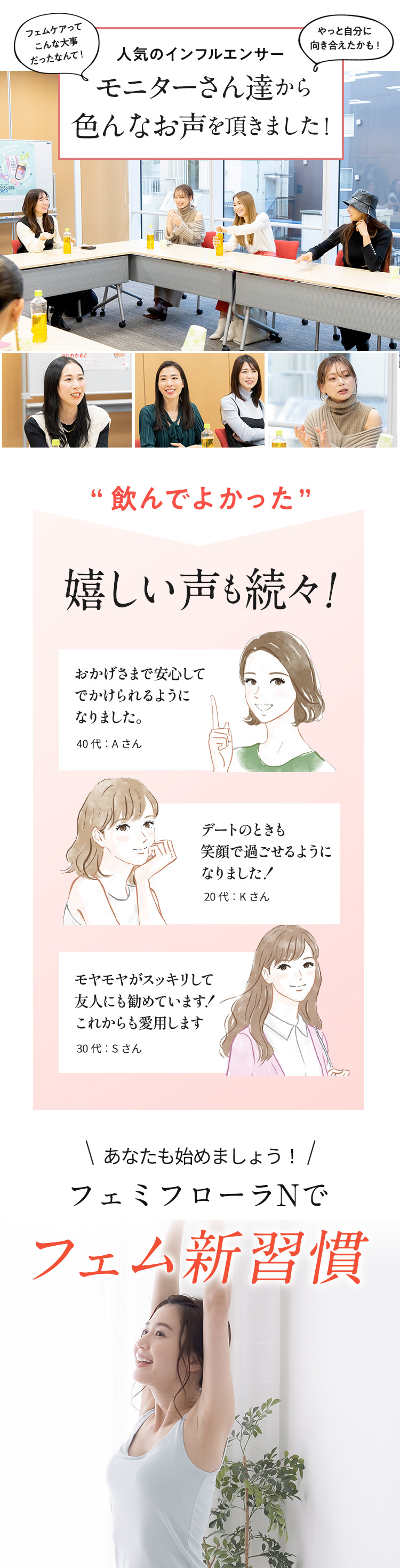 飲んでよかった　嬉しい声も続々
