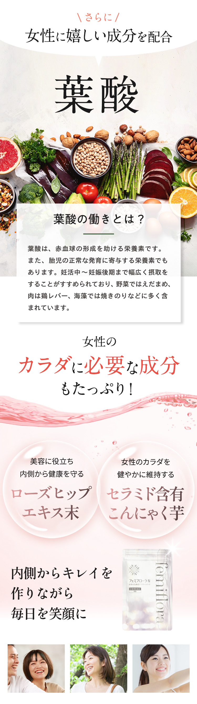 さらに女性に嬉しい成分を配合　葉酸