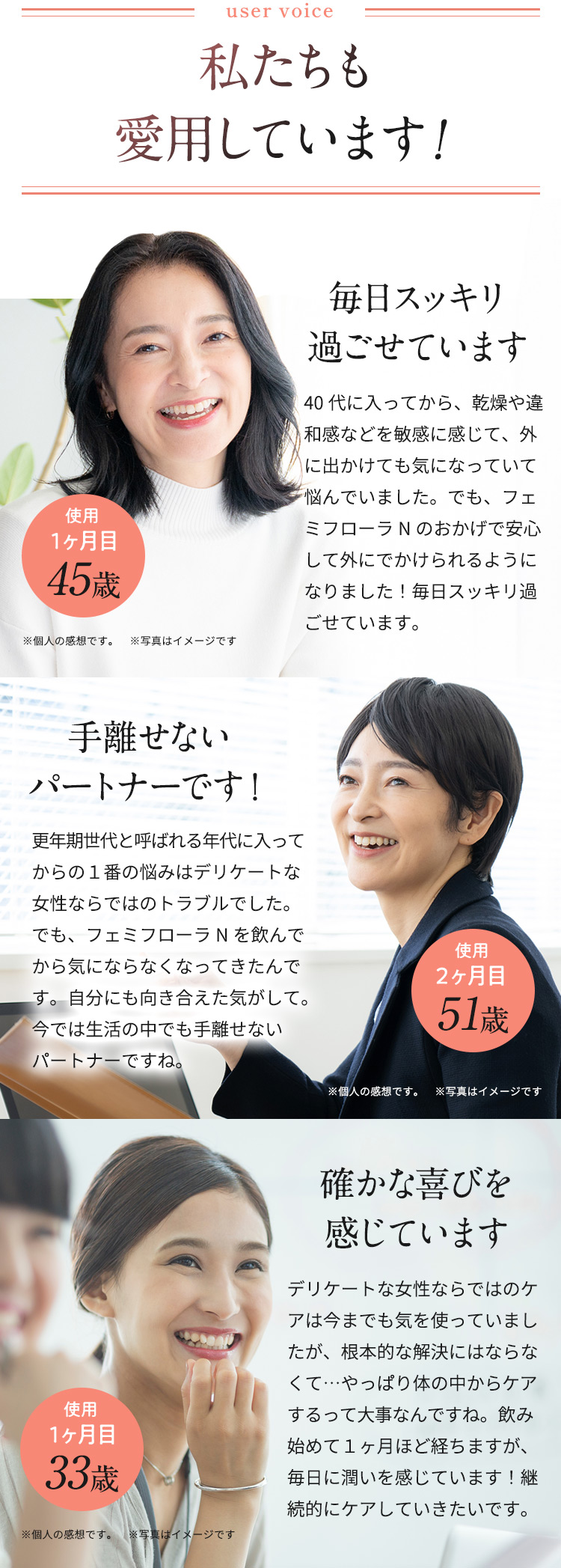 私たちも愛用しています！