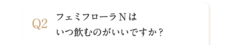 妊娠・授乳中に飲んでも大丈夫ですか？