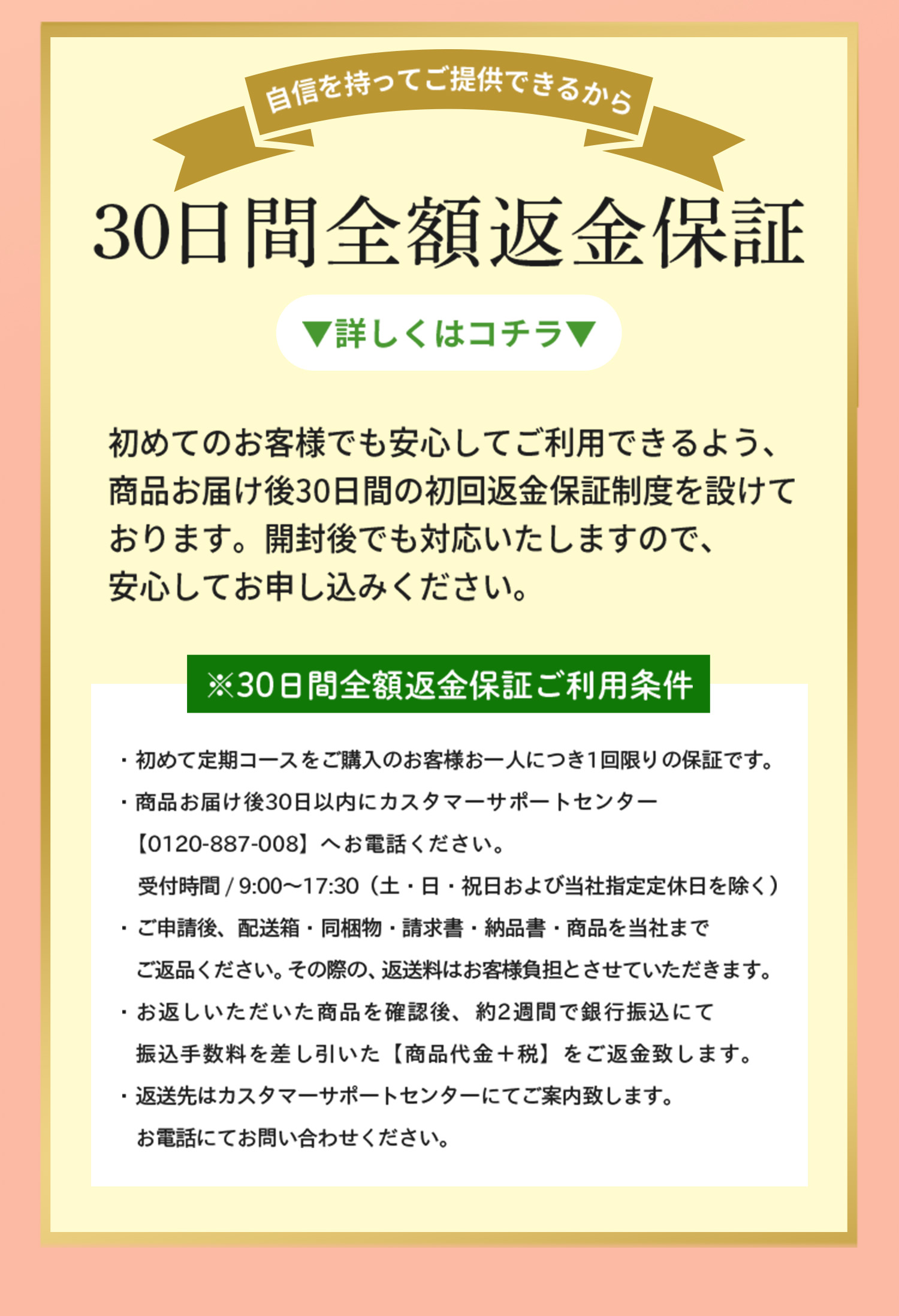 30日間全額返金保証　※30日間全額返金保証ご利用条件