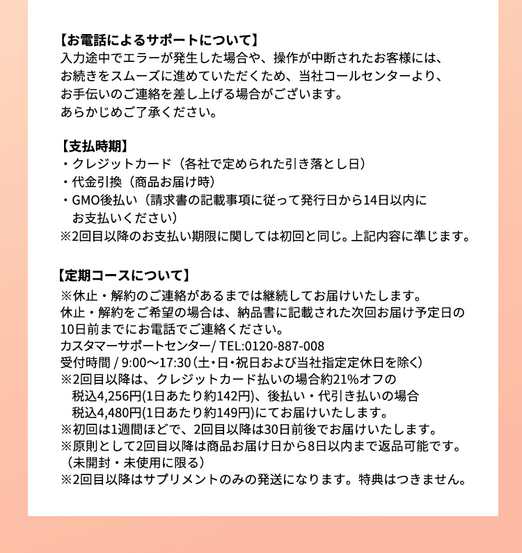 支払時期　定期コースについて